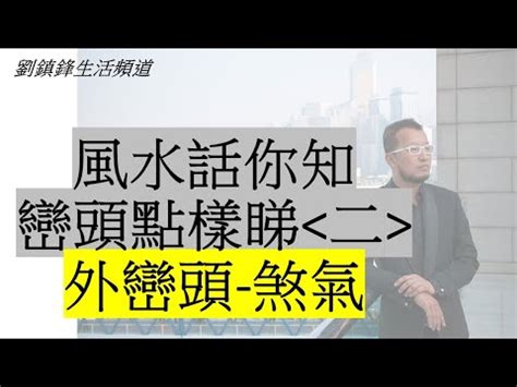 巒頭意思|巒頭的解釋